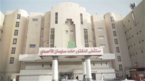 مستشفى حامد الاحمدي